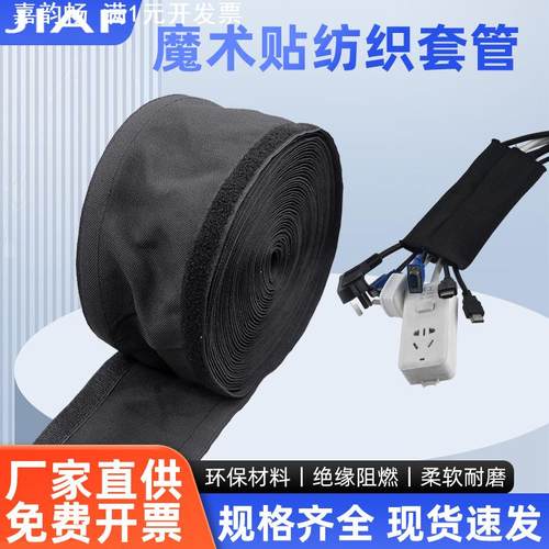 魔术贴纺织套管尼龙布套自粘式线束保护套机箱可拆卸耐磨电脑网管