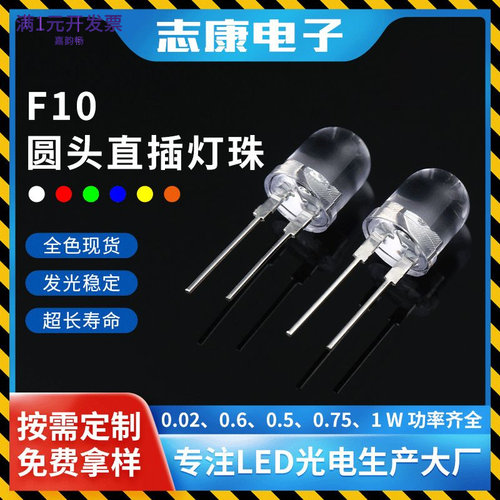f10圆头直插led灯珠10mm超高亮发