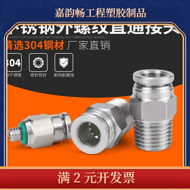 304不锈钢快插气管接头气动快速接头直通PC8-02mm高温高压耐腐蚀