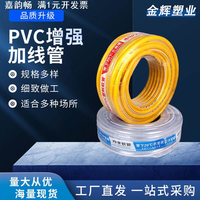 PVC软水管软管透明线管加厚耐压家用洗车浇花1寸水管塑料管蛇皮管