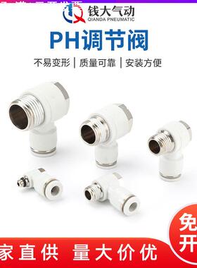 钱大白色PH8-02外六角两通气动接头4/6/10/12螺纹快速接头弯头