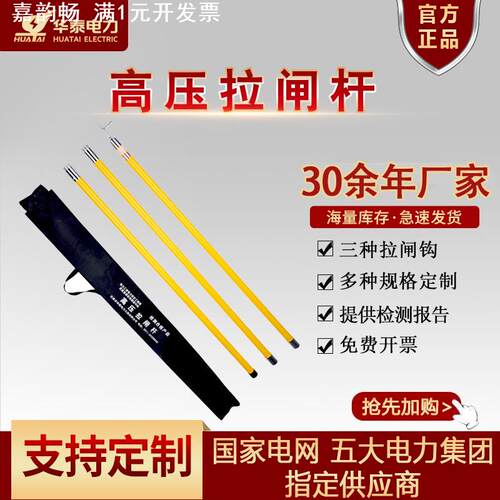 华泰高压拉闸杆 35kv10kv接扣式令克棒 电工电力3节4米绝缘操作杆