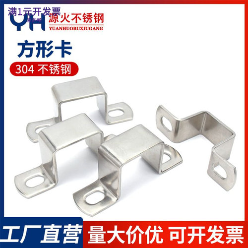 304不锈钢方卡方形卡方管卡扣骑