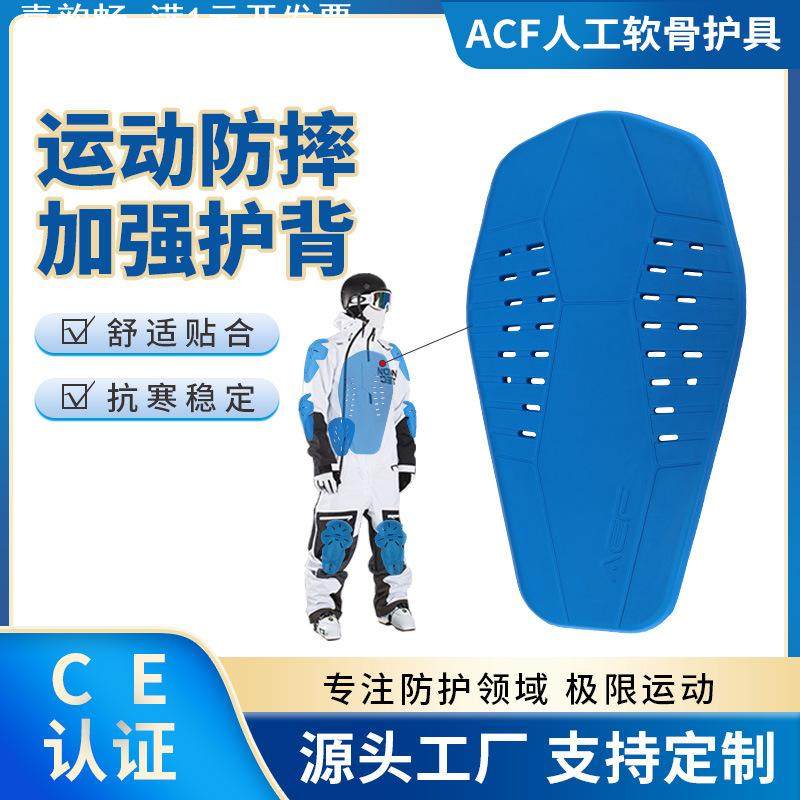 1ACF软谷骑行护背减震抗冲击运动护具赛车滑雪通用配件