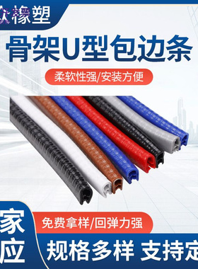 U型密封条橡胶包边皮嵌铁钢板骨架复合包边条防撞桥架灰色保护条