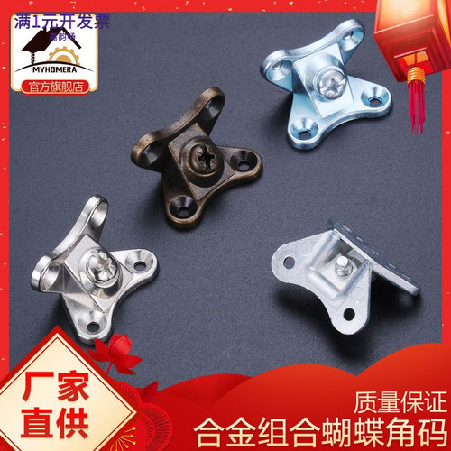 角码家具五金配件组合角码三合一