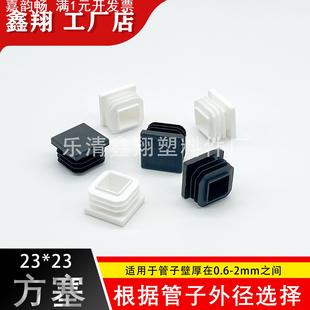 23X23 管塞塑料方管不锈钢管塞头内塞封头方钢盖帽堵头闷头脚垫
