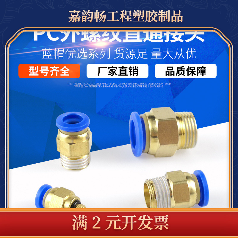 铜软管气管气动快速接头PC8-02直通气动接头快插接头6mm气动元件