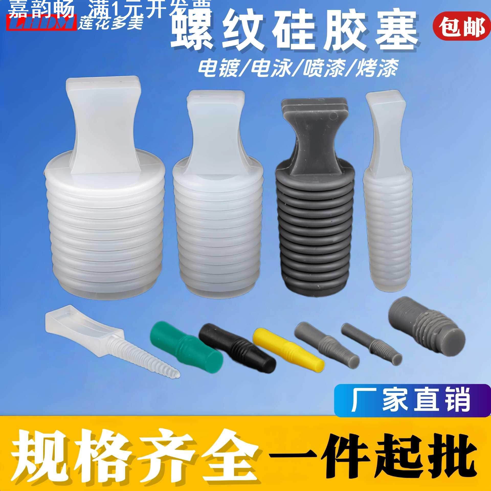 耐高温螺纹硅胶塞喷涂喷粉电镀堵孔塞硅胶螺纹堵头防烤遮蔽橡胶塞,橡塑材料及制品,硅胶垫圈,淘宝优惠券,粉丝福利购,淘宝优惠卷