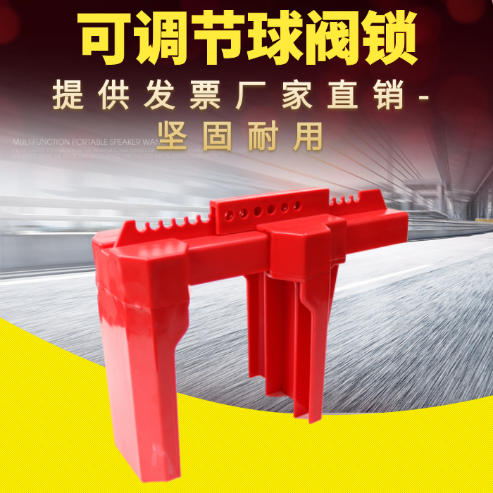 brady贝迪BS08A大号管道门阀开关可调节球阀NT-A02安全锁具45345