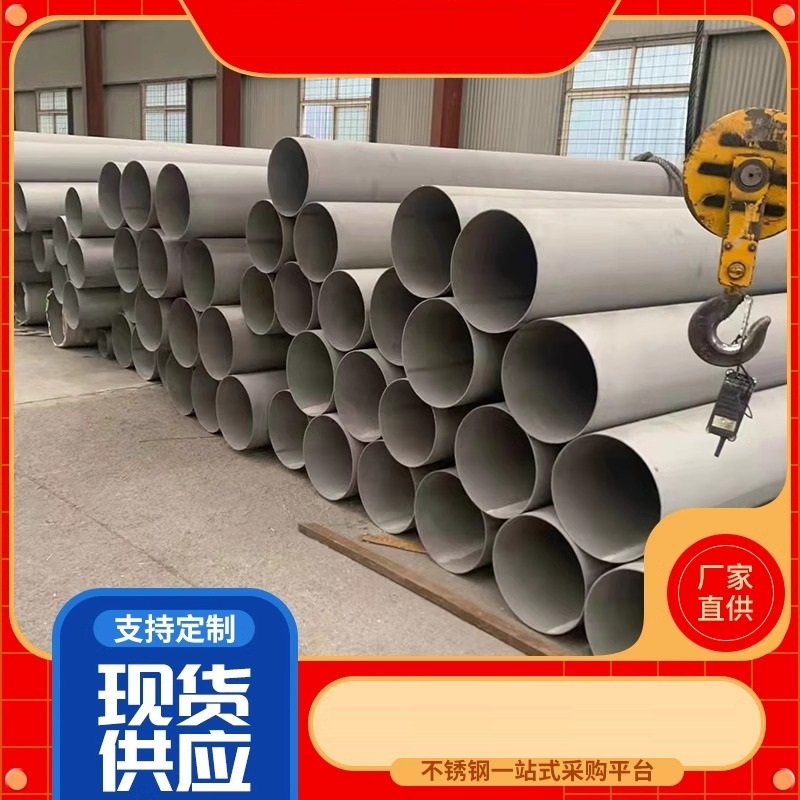 304/201/316L大口径不锈钢焊管板材加工不锈钢工业圆管空心排风管