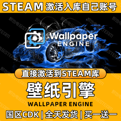 【壁纸引擎】Steam游戏入库