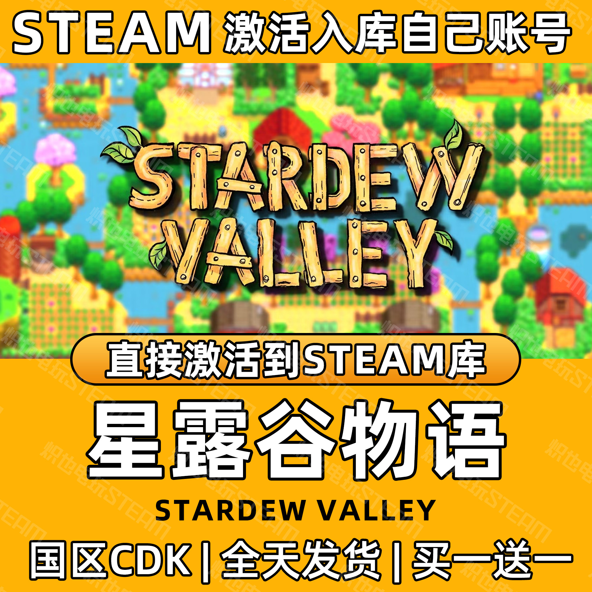 【星露谷物语】Steam游戏入库