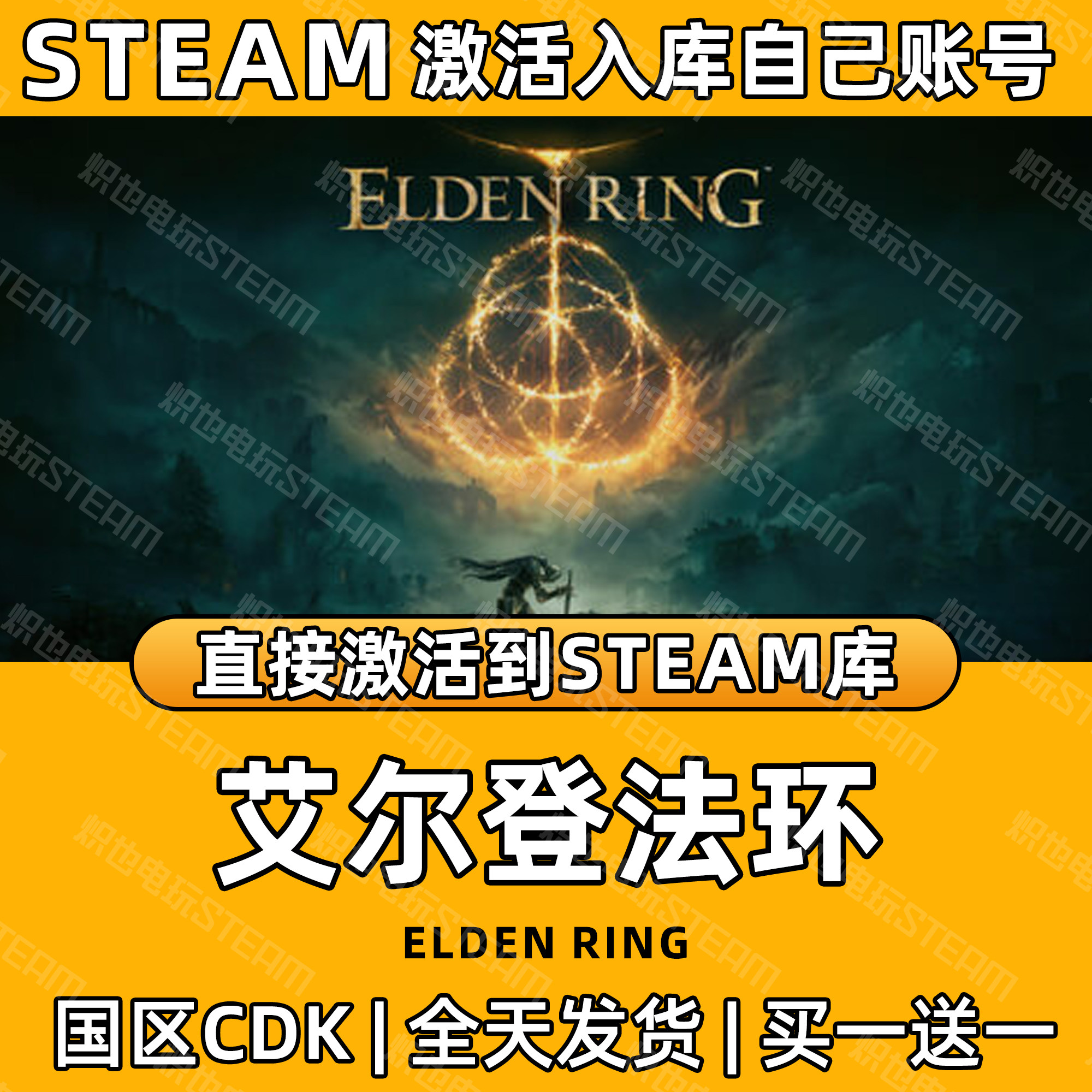 【艾尔登法环】Steam游戏激活入库CDK国区全DLC入库黄金树之影