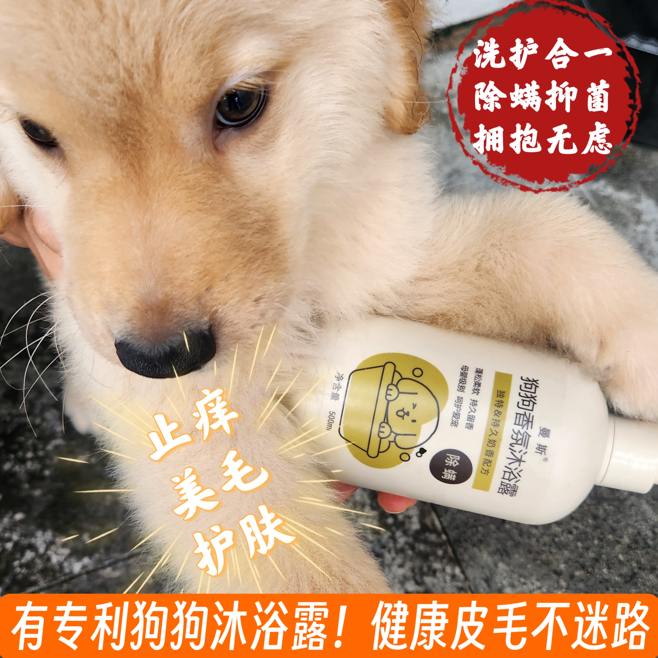 曼斯狗狗香波杀菌除螨除异味清洁去污专用美毛止痒柔顺蓬松沐浴露