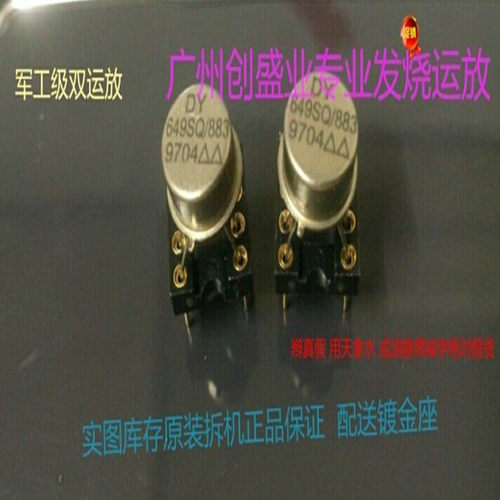 促销 双运放DY649SQ/883升级DY649FH LME49720  OPA2134  OPA2111