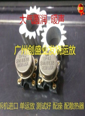 美国 OP42SM/883B OP42AJ OP42EJ OP42FJ OP42AJ 金封单运放 拆机