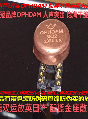 美音皇冠 OPHDAM 8802高保真双运放升级 WK9928AT TRULIS HA8802