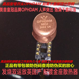 美音皇冠 OPHDAM 8802高保真双运放升级 WK9928AT TRULIS HA8802