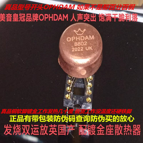 美音皇冠OPHDAM8802双运放