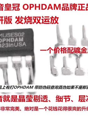 美国产 MUSES02双运放 升级MUSES01 NE5532AN AD827AQ LME49860NA