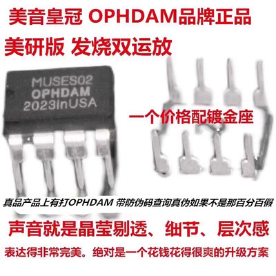 OPHDAMMUSES02双升级OPA2604AP