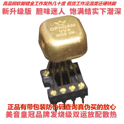 双运放VV4升级美音皇冠