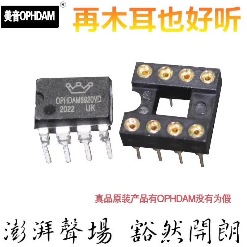 美音皇冠AMP8920VDOPHDAM双运放