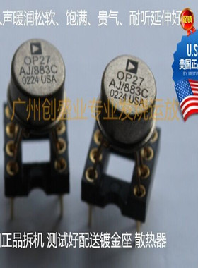 美国产单运放 OP27AJ/883BC升级OP27   OPA627BP  LME49710可配对
