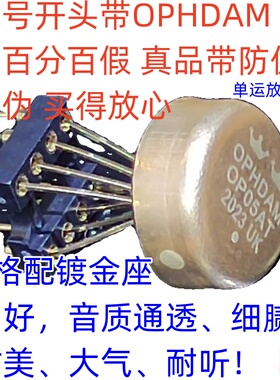 美音双冠 OPHDAM OP05AT单运放升MUSES03 V5i-S V6 AMP9927AT