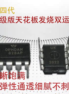 新升级版 第四代英国 双运放 OPHDAM828AP OPA828ID 升级AMP9020D