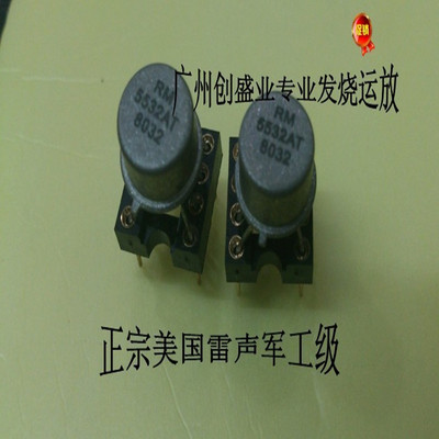 美国雷声金装80年代双运RM5532AT