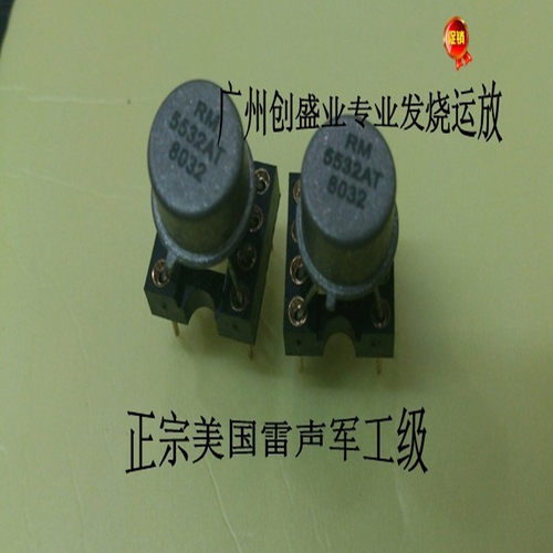 美国雷声金装80年代双运RM5532AT