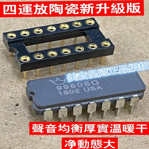 陶瓷HDAM9960SQ美国美音皇冠