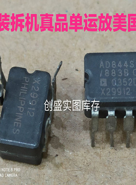 美国AD844SQ/883B发烧单运放 升级OPA604 AD797 SE5534 LME49710