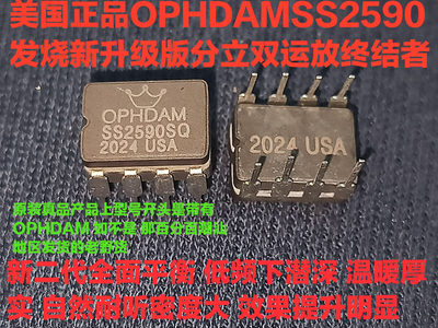 美国 OPHDAM SS2590 SQ 陶瓷双运放升 SS3602 MUSES02  VV4 V5i-D