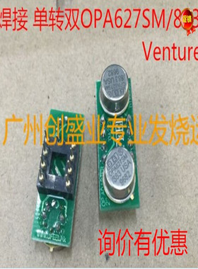 单转双 OPA627SM 升级AD797 OPA604AP  OPA604AP VentureCraft