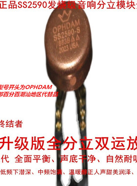 美国SS2590模块金封单 双运放升OP06AT SS3602 AMP9922AT MUSES02