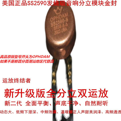 美音皇冠美国SS2590模块金封单双
