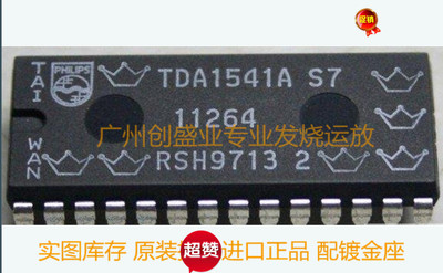 解码 TDA1541A S7 皇冠 升级TDA1541 TDA1541A TDA1541-S1