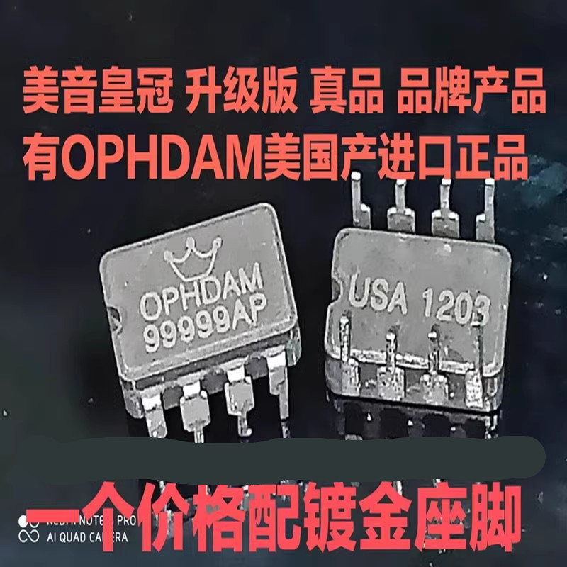 美音皇冠OP HDAM99999AP 陶瓷单运放升OPA604AP AD797SQ LME49990 电子元器件市场 集成电路（IC） 原图主图