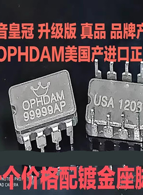 美音皇冠 OPHDAM 99999AP 陶瓷单运放升级OPA604 AD797 LME49990