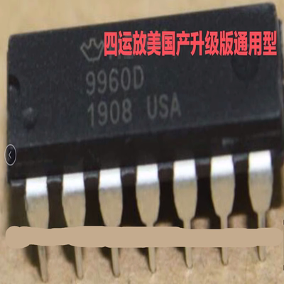 四运放OPHDAM9960D美音皇冠