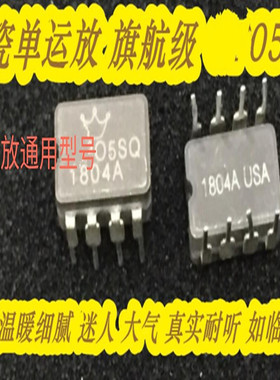 陶瓷 OP05SQ 单运放升MUSES03 V5i-S AMP9927AT OPA627BM OP05AT