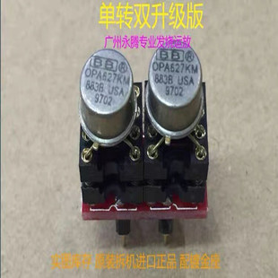 美国产 单转双OPA627KM/883B 升级 AMP9922AT AD827AQ OPA2604AQ