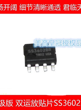 美音皇冠OPHDAMSS3602BR 美国双运放升AD8620BR SS3602AR NE5532M