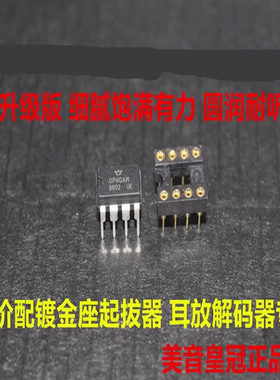 OPHDAM8802升 VV4 AMP8920D  V5i-D MUSES02 TRULISHA88018802hif