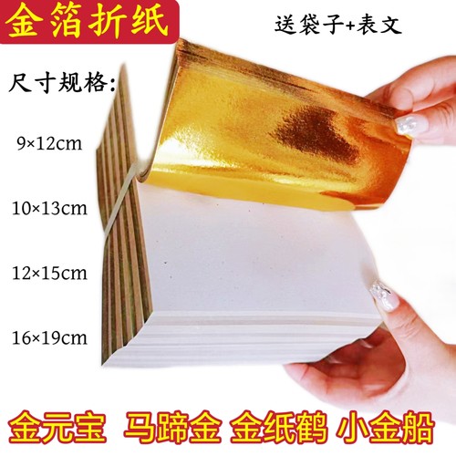 金箔纸叠金元宝马蹄金官宝纸一捆一千张金箔手工纸