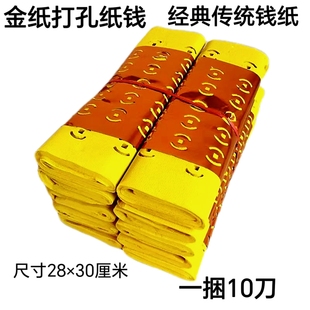 打孔黄纸钱黄表纸罗汉表黄裱纸烧纸纸钱清明节十月一春节用品黄纸
