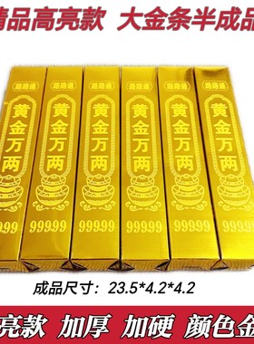 半成品金条硬卡纸高亮加厚大金条金砖半成品发货